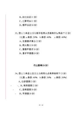 企業(yè)管理績效與信用評估雙維透視 問卷設(shè)計與調(diào)查實(shí)施
