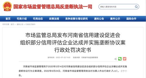 信用評估行業(yè)反壟斷首案 31家企業(yè)被罰52.6萬元，市場秩序亟待規(guī)范
