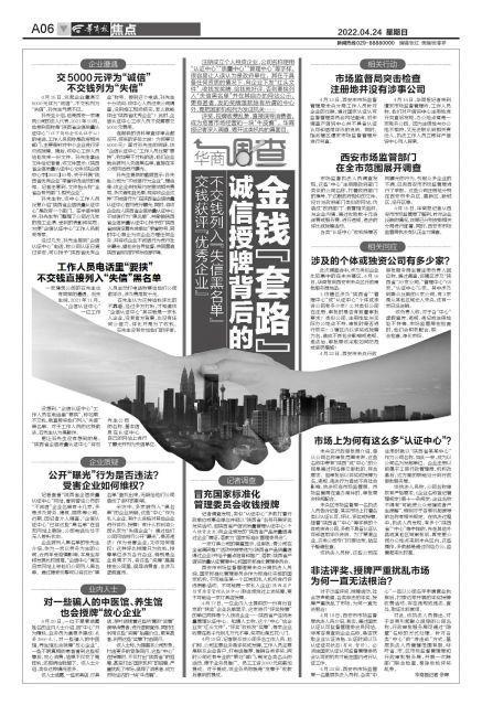 華商調(diào)查揭秘 交錢獲評優(yōu)秀，不交錢列入失信？誠信授牌背后的金錢套路與企業(yè)信用評估亂象