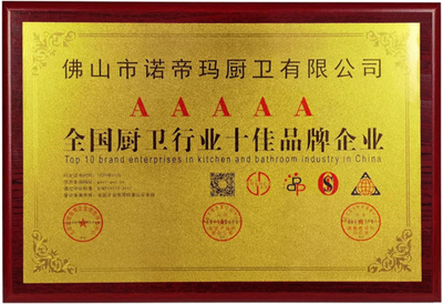 諾帝瑪廚衛(wèi)榮膺‘全國廚衛(wèi)行業(yè)十佳品牌企業(yè)’紀(jì)念其業(yè)內(nèi)卓越表現(xiàn)及信用評估指標(biāo)詳析