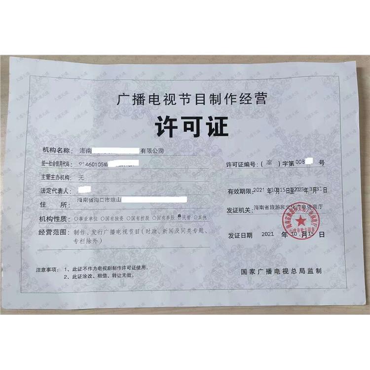 北京順義廣播電視許可證辦理條件 廣播電視節目制作經營指南